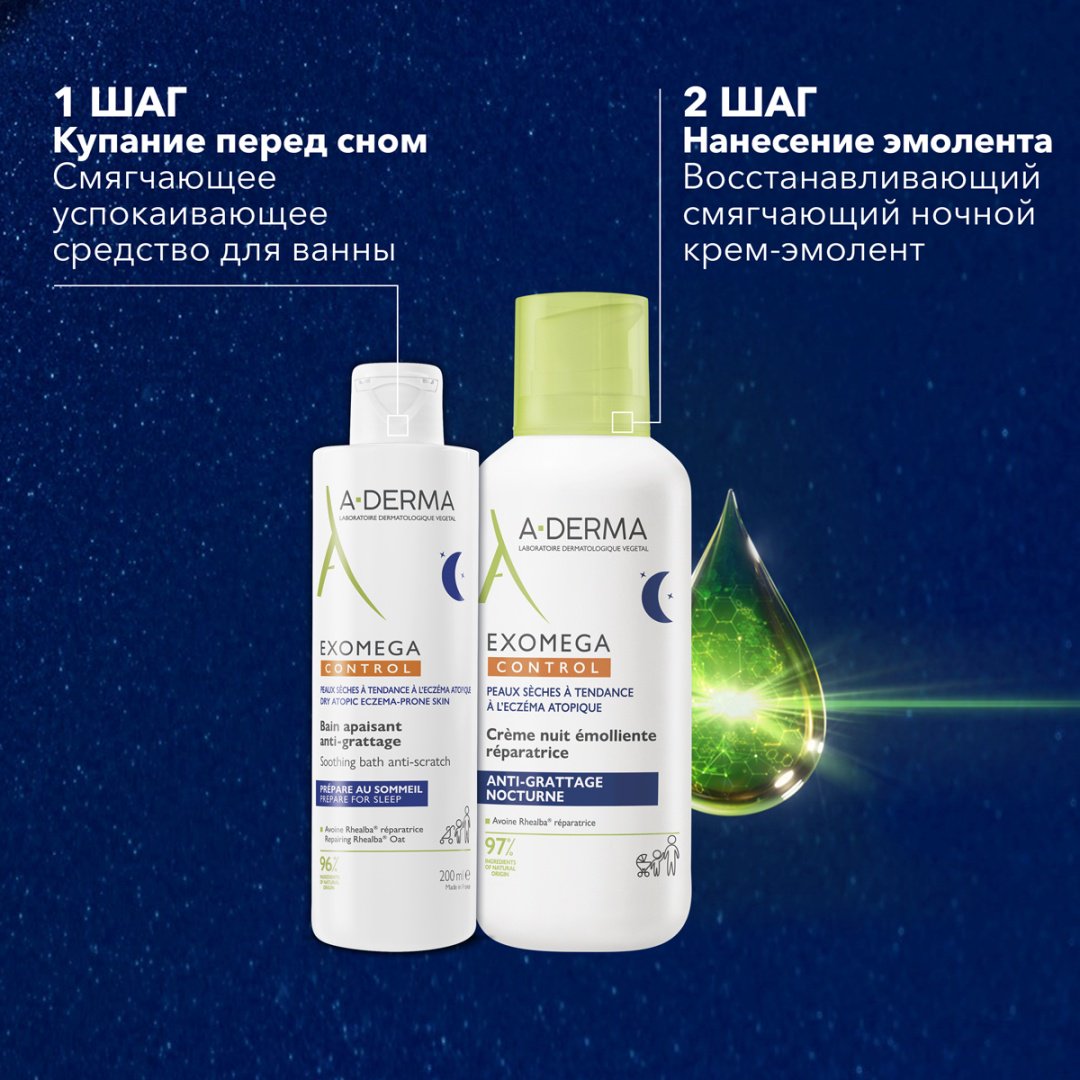 A-DERMA EXOMEGA CONTROL Смягчающее успокаивающее средство для ванны гель-масло 200 мл купить,NaN