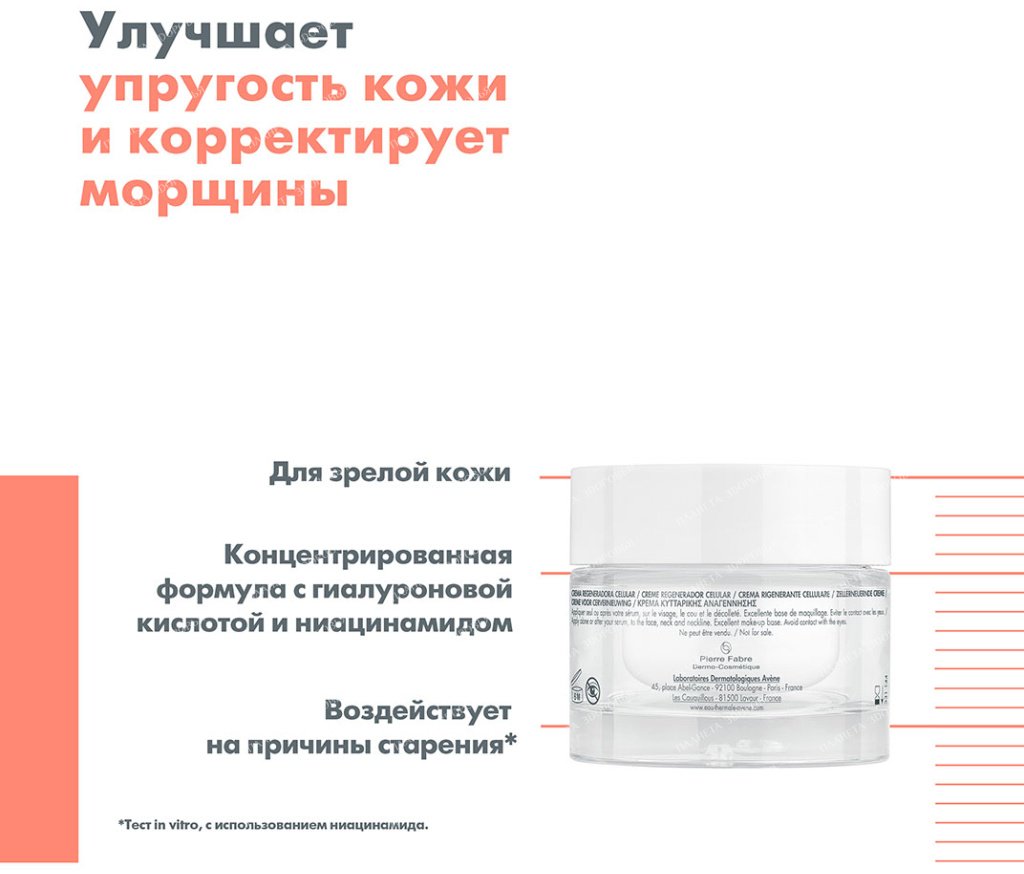 Avene крем Hyaluron Activ B3 Cell Renewal для лица 50 мл купить,NaN