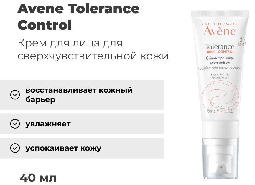 Avene крем Tolerance Control для лица 40 мл купить,NaN