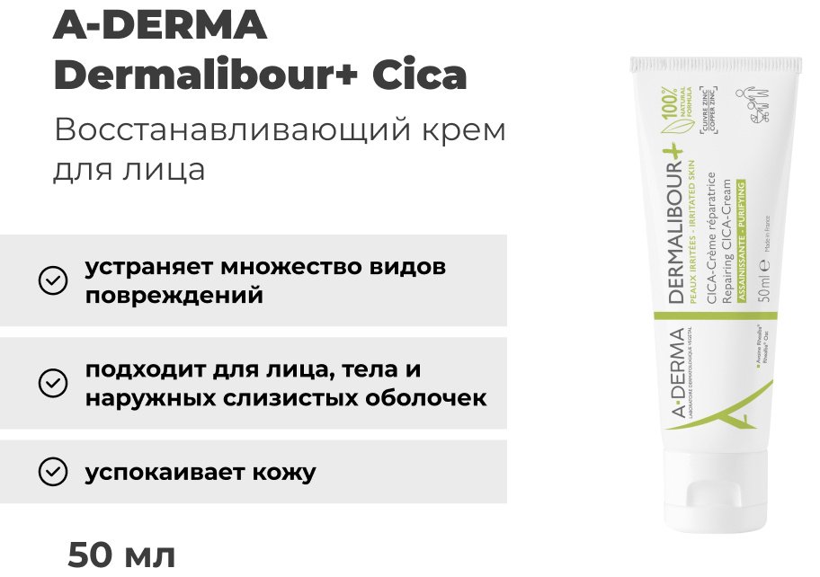 A-DERMA крем Dermalibour+ Cica для лица 50 мл купить,NaN