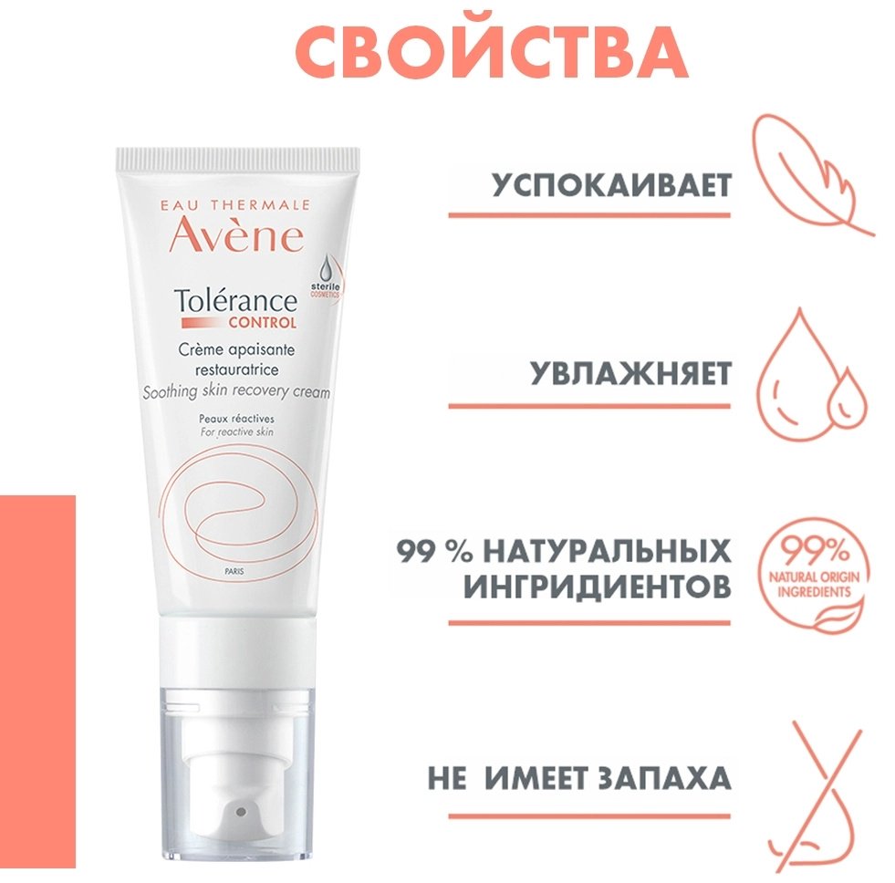 Avene крем Tolerance Control для лица 40 мл купить,NaN