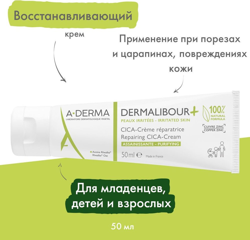 A-DERMA крем Dermalibour+ Cica для лица 50 мл купить,NaN