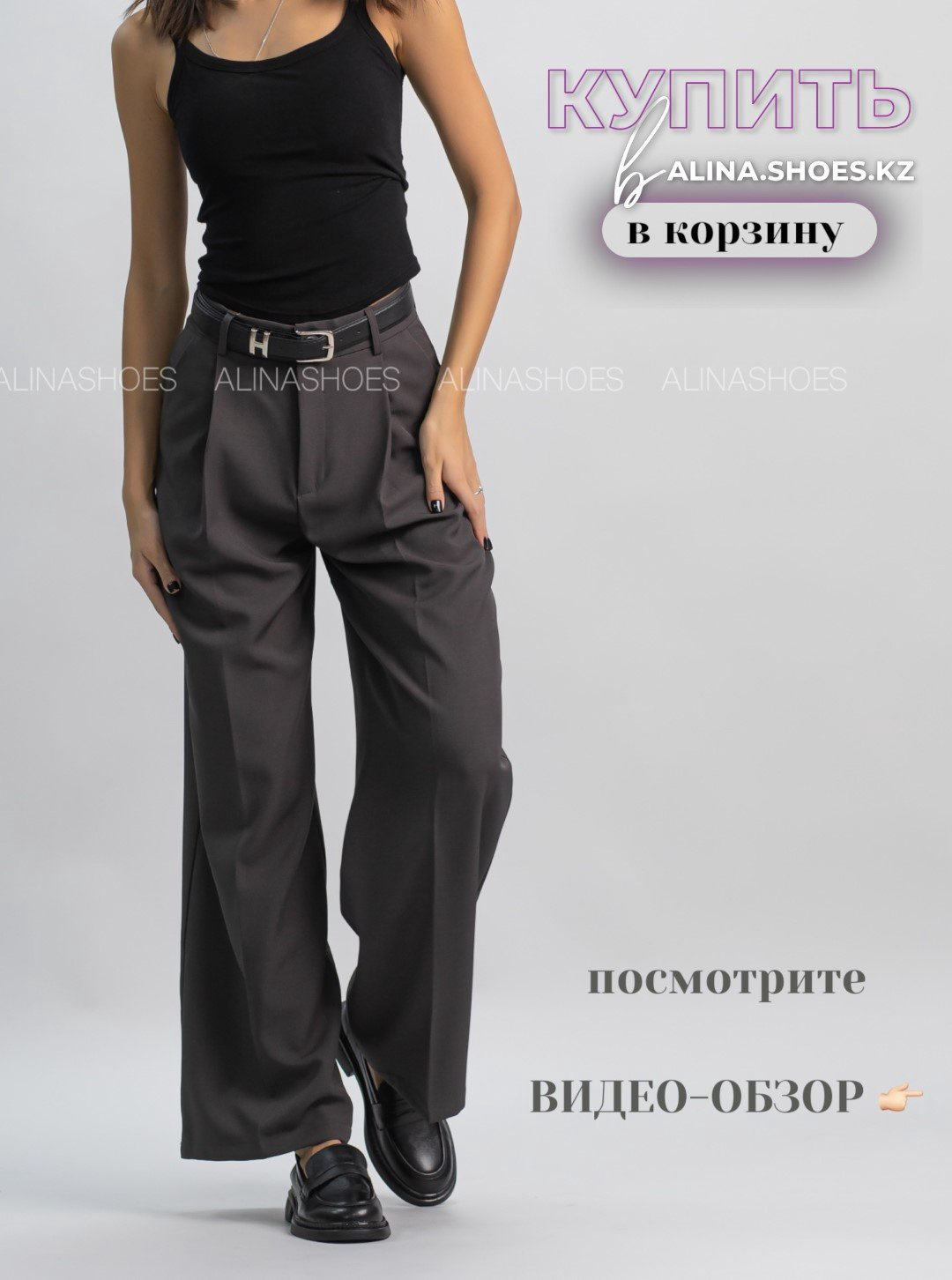 Повседневные брюки alinashoes серый купить,NaN