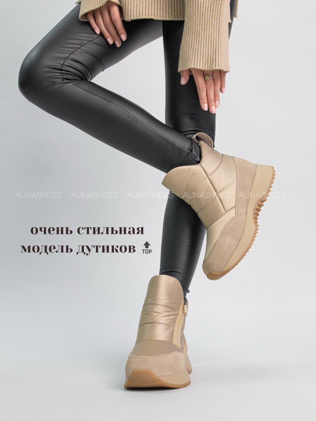 Дутики alinashoes бежевый купить,NaN
