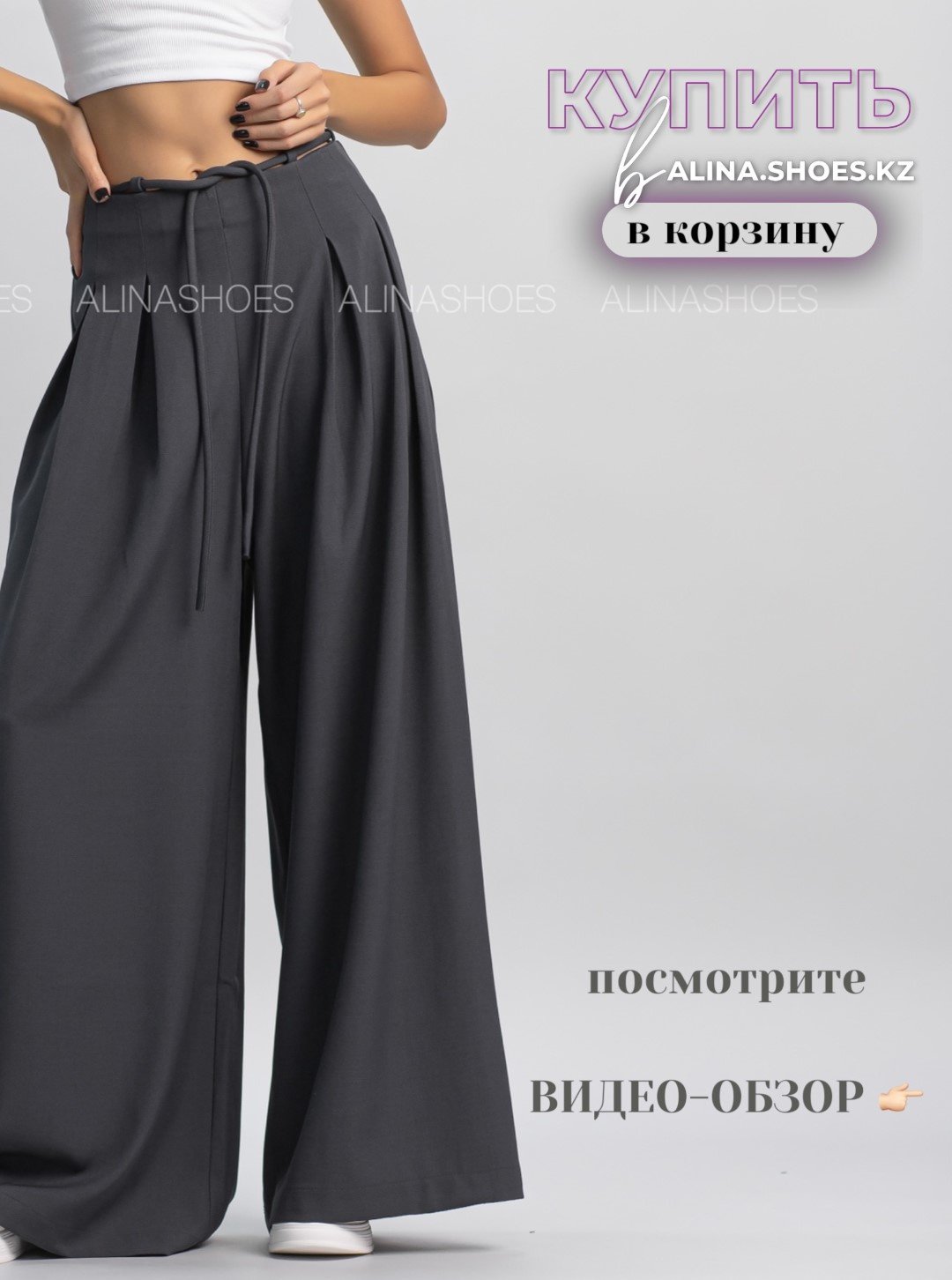 Палаццо alinashoes серый купить,NaN