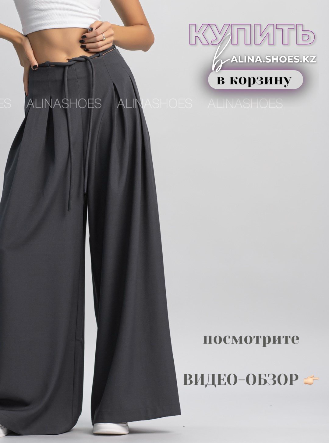 Палаццо alinashoes серый купить,NaN