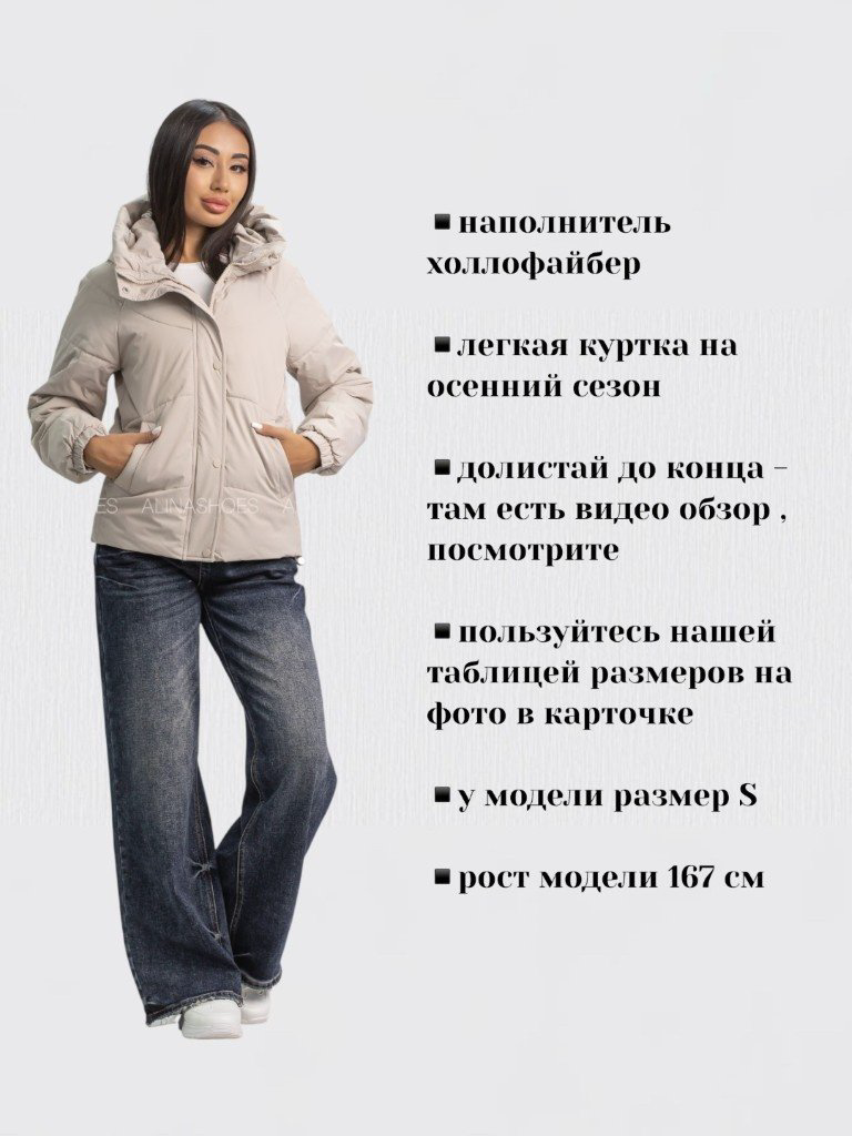 Демисезонная куртка alinashoes светло-бежевый купить,NaN