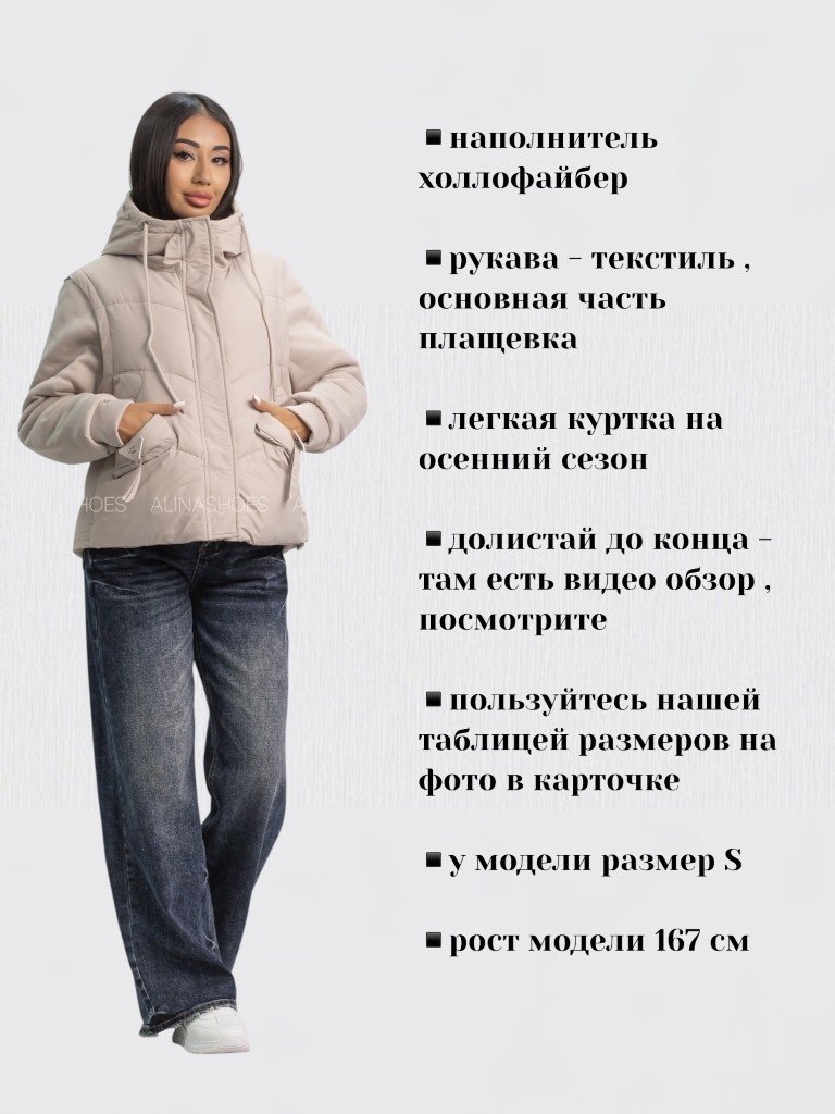 Демисезонная куртка alinashoes светло-бежевый купить,NaN