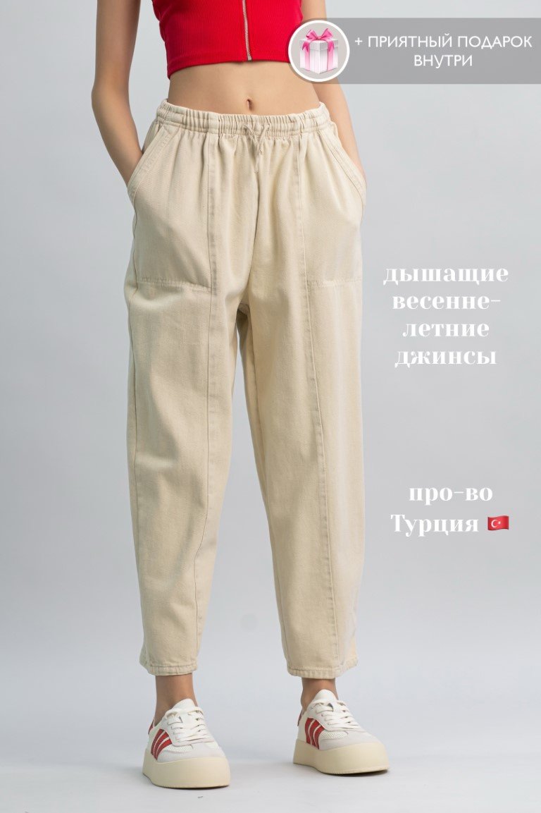 Джинсы джинсы-мом alinashoes бежевый купить,NaN