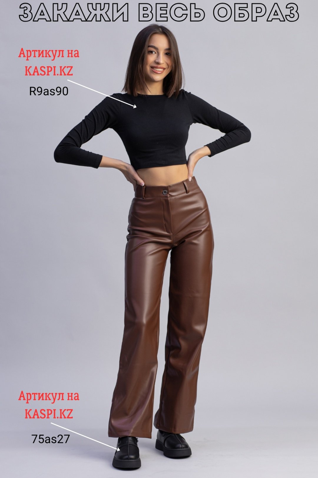 Кожаные брюки alinashoes коричневый купить,NaN