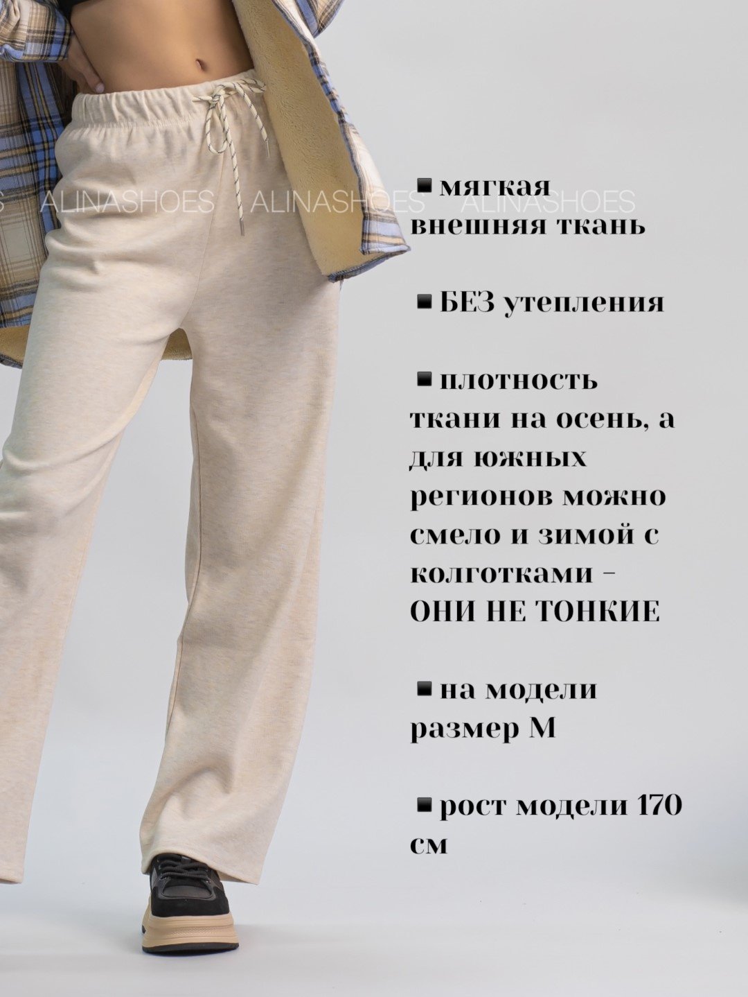 Повседневные брюки alinashoes айвори купить,NaN