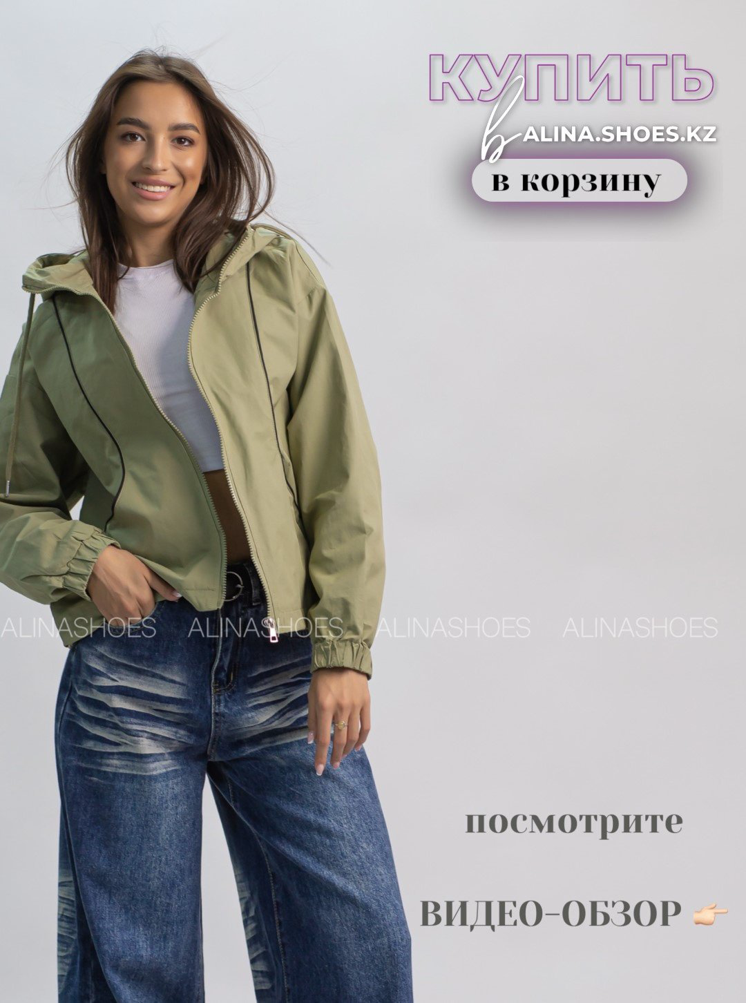 Ветровка alinashoes хаки купить,NaN