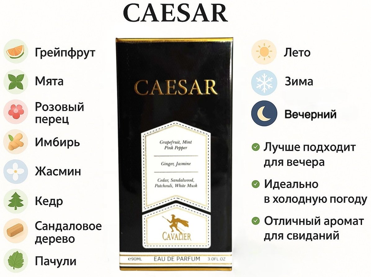 Cavalier Caesar парфюмерная вода EDP 90 мл, для мужчин купить,NaN