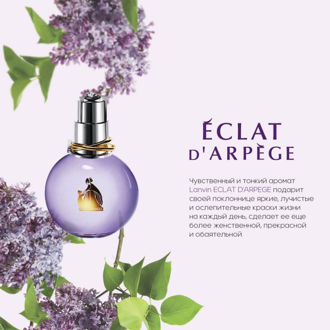 LANVIN Eclat D’Arpege EDP 100 + Атомайзер 10 мл парфюмерная вода EDP 110 мл, для женщин - ForteMarket LANVIN Eclat D’Arpege EDP 100 + Атомайзер 10 мл парфюмерная вода EDP 110 мл, для женщин купить,NaN