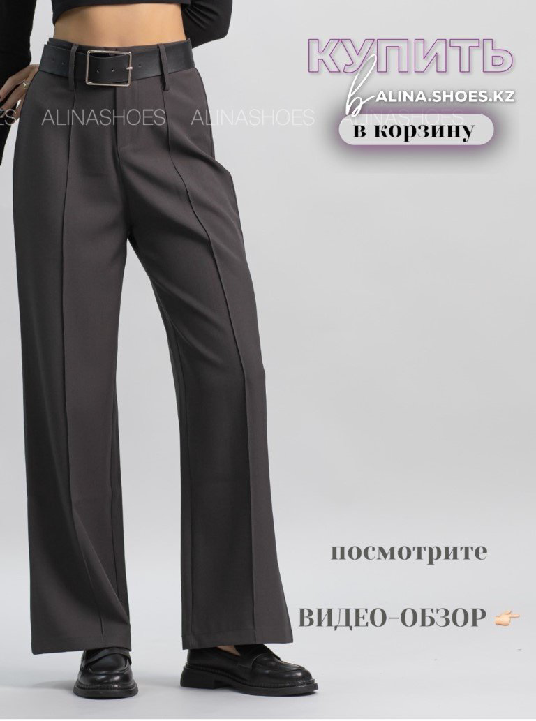 Повседневные брюки alinashoes серый купить,NaN