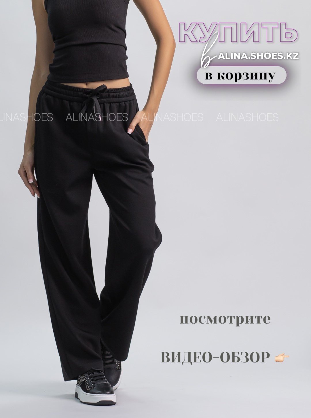 Повседневные брюки alinashoes черный купить,NaN
