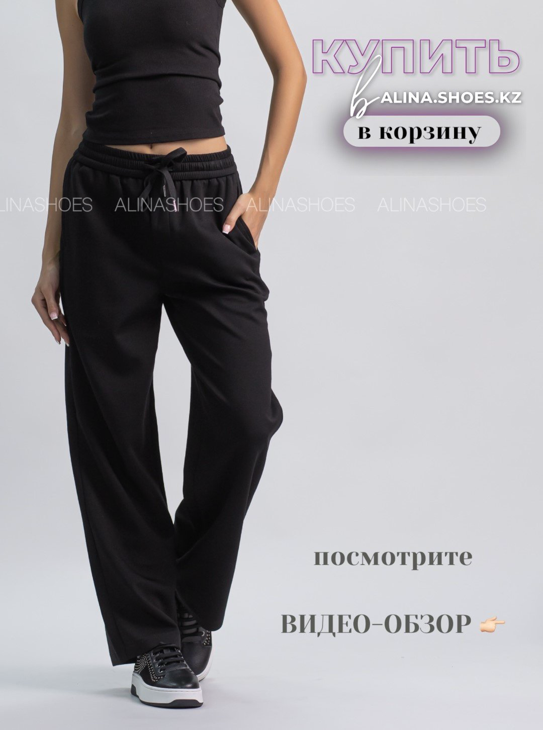 Повседневные брюки alinashoes черный купить,NaN