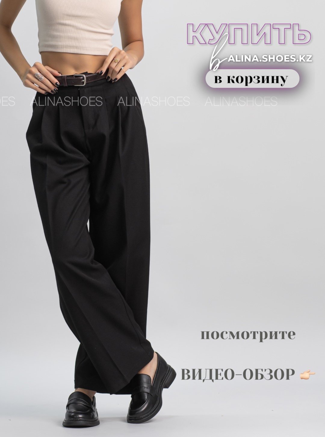 Повседневные брюки alinashoes черный купить,NaN