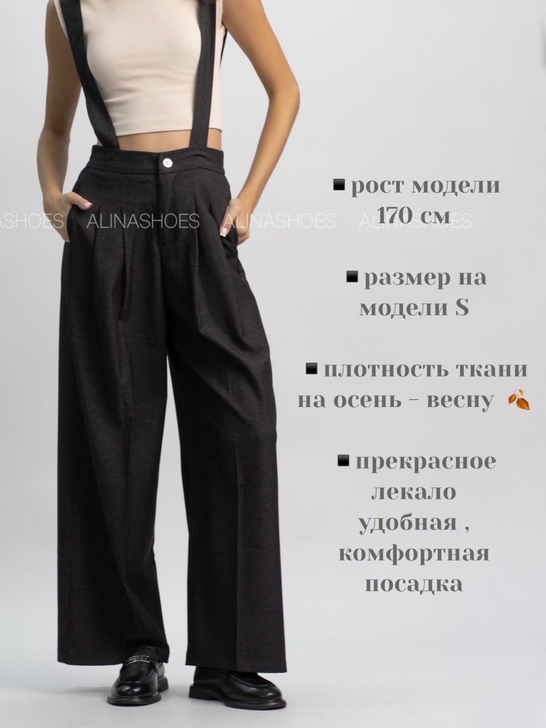 Повседневные брюки alinashoes серый купить,NaN