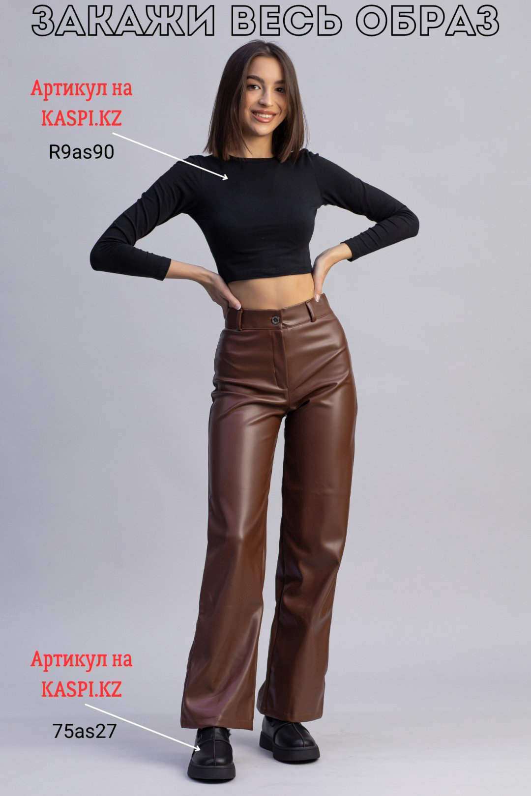 Кожаные брюки alinashoes коричневый купить,NaN