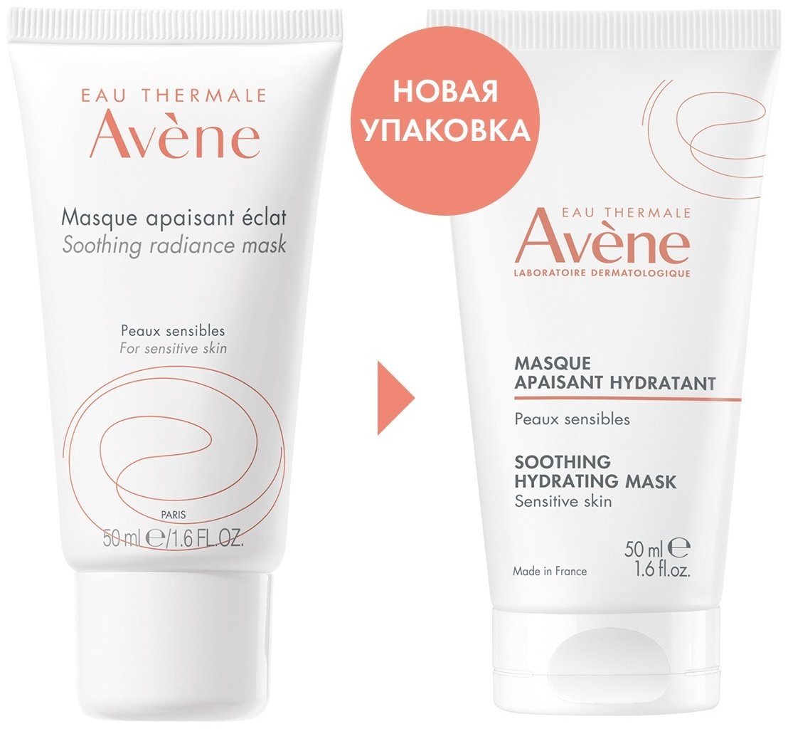 Маска для лица Avene крем успокаивающая увлажняющая 50 мл купить,NaN