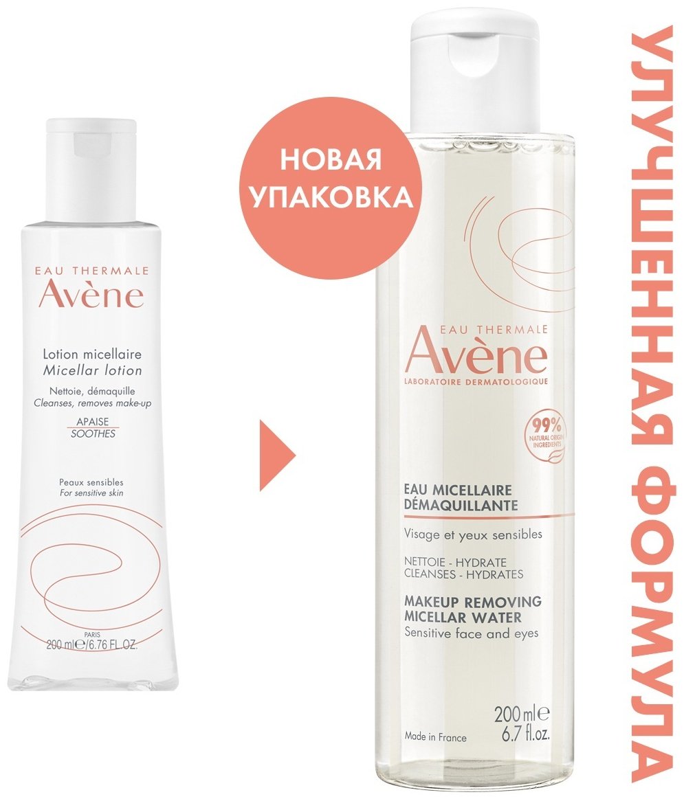 Avene Micellar Water лосьон для снятия макияжа 200 мл купить,NaN