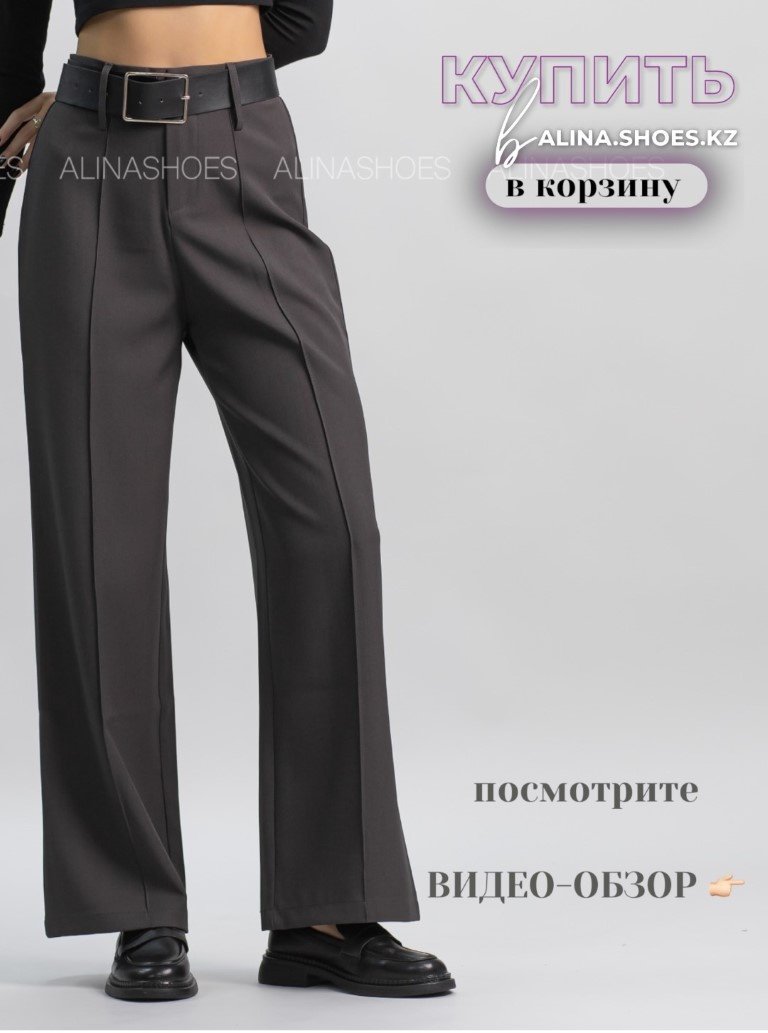 Повседневные брюки alinashoes серый купить,NaN