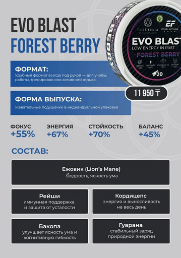 Предтренировочный комплекс Elite Fungi Evo Blast Forest Berry жевательные подушечки лесные ягоды 100 г 20 таблеток