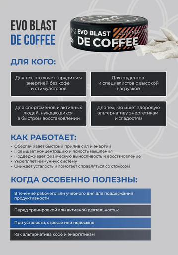 Предтренировочный комплекс Elite Fungi Evo Blast De Coffee жевательные подушечки кофе 100 г 20 таблеток