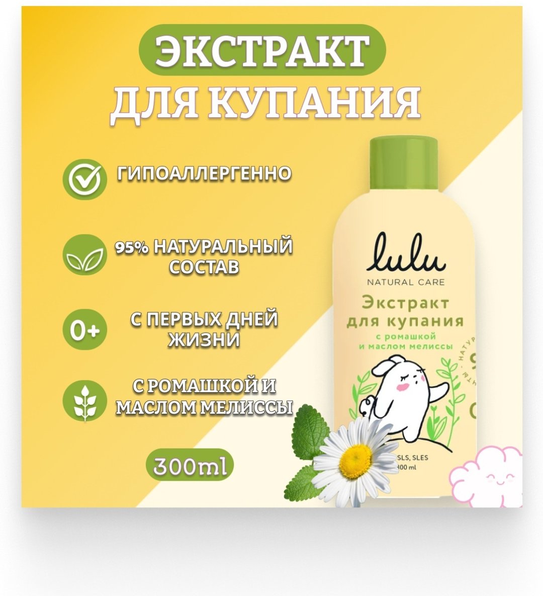 Травы для купания Lulu 300 мл купить,2550