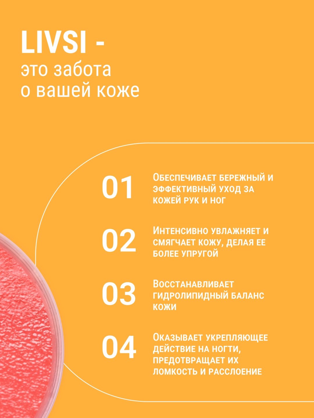 Livsi крем парафин дыня, клубника 50 мл купить,1195