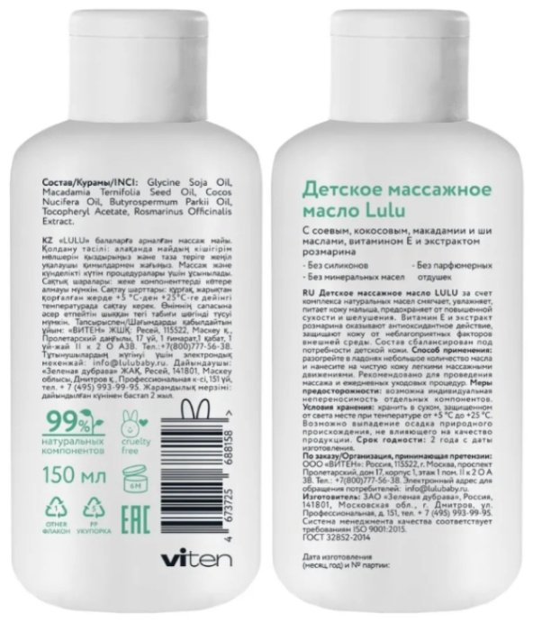 Масло Lulu Без запаха 150 мл купить,2750