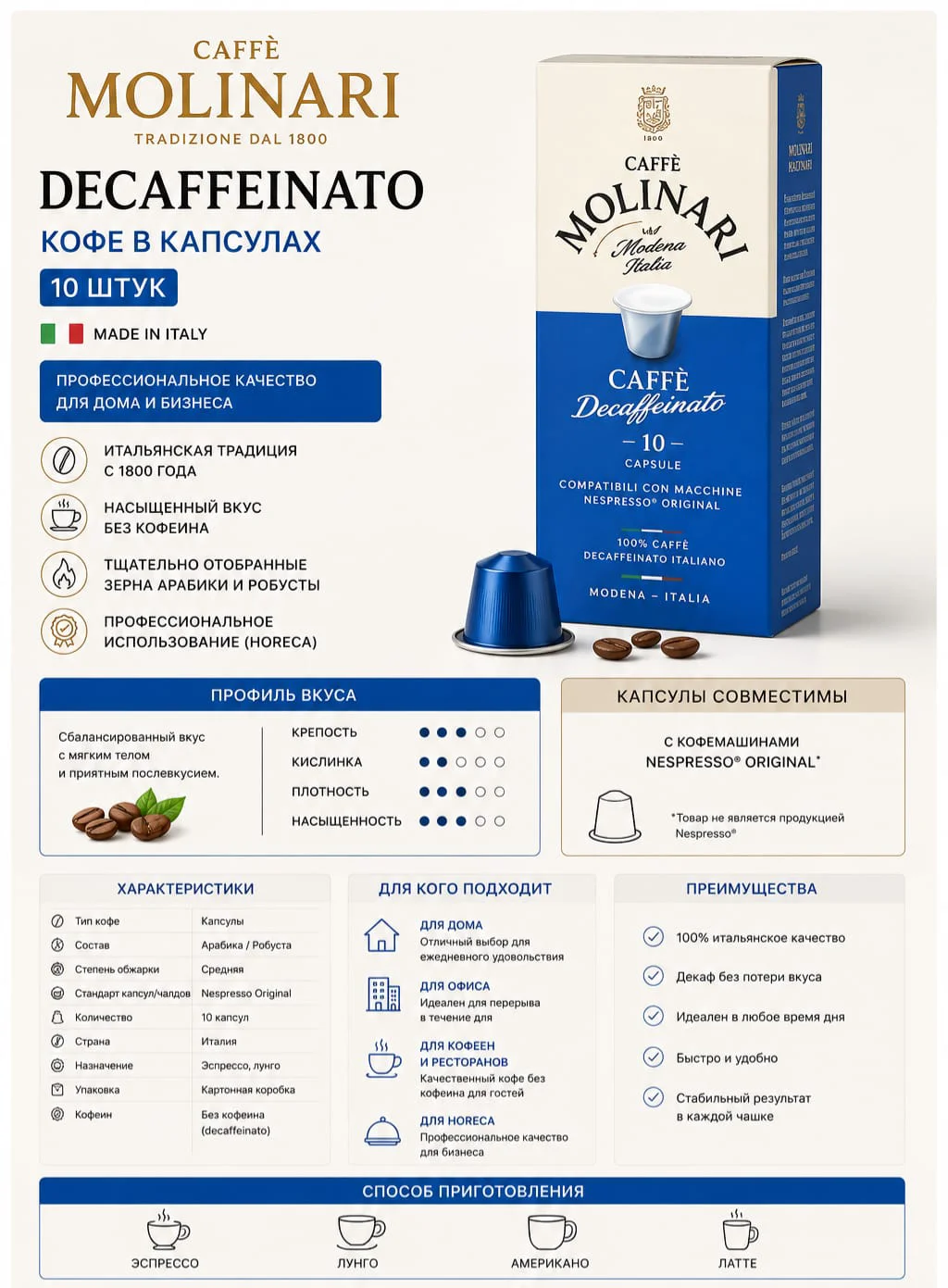 Кофе Caffe Molinari Decaffeinato 10шт - ForteMarket Кофе Caffe Molinari Decaffeinato 10шт купить,3960