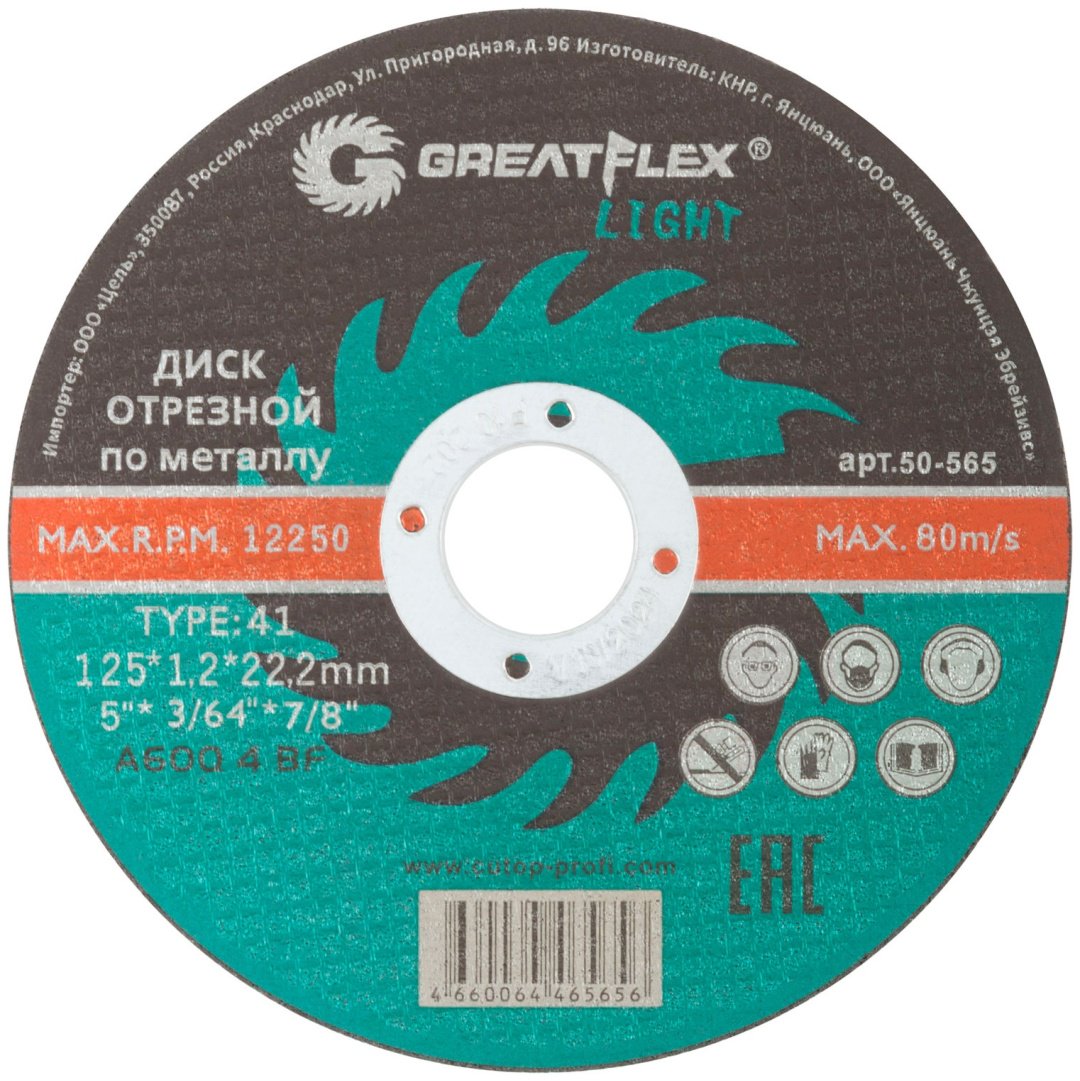 Диск отрезной по металлу 125x22.2х1.2 мм, Greatflex LIGHT 50-565 купить,NaN
