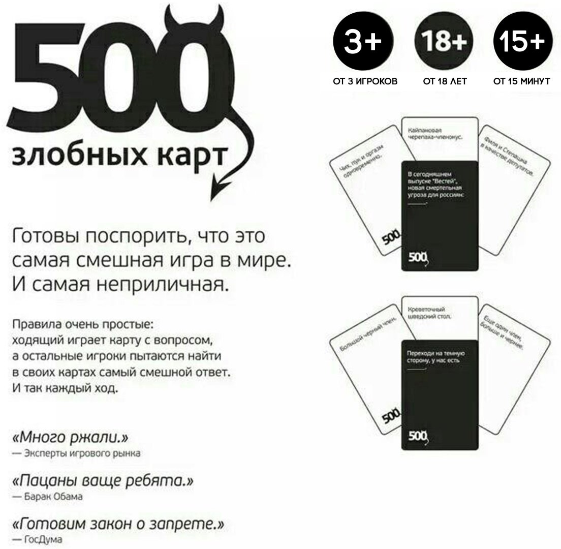 500 злобных карт