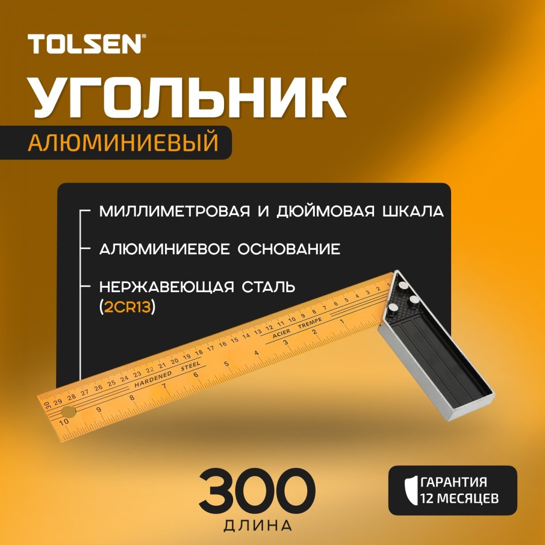 TOLSEN угольник 300 мм (35081) купить,1255