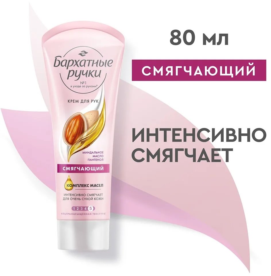 Бархатные ручки Смягчающий крем для рук 80 мл купить,NaN