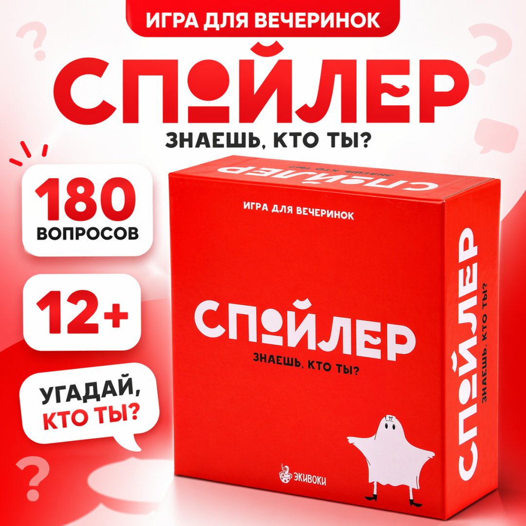 Спойлер