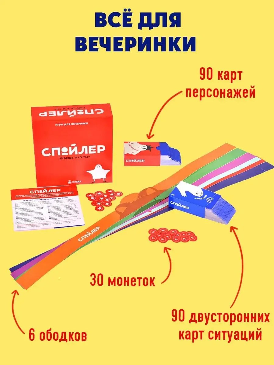 Спойлер