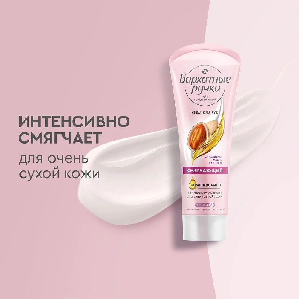 Бархатные ручки Смягчающий крем для рук 80 мл купить,NaN
