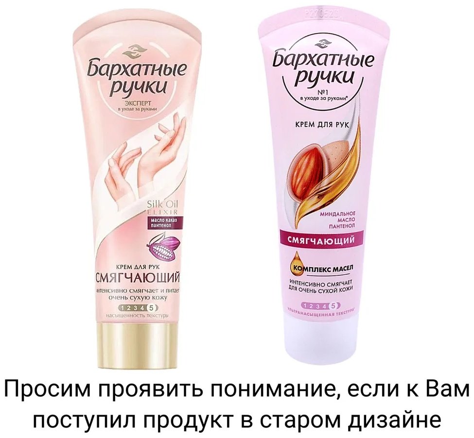 Бархатные ручки Смягчающий крем для рук 80 мл купить,NaN