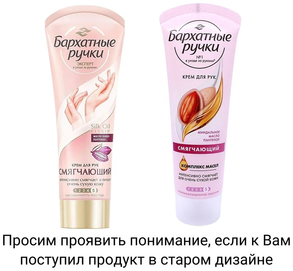 Бархатные ручки Смягчающий крем для рук 80 мл купить,NaN