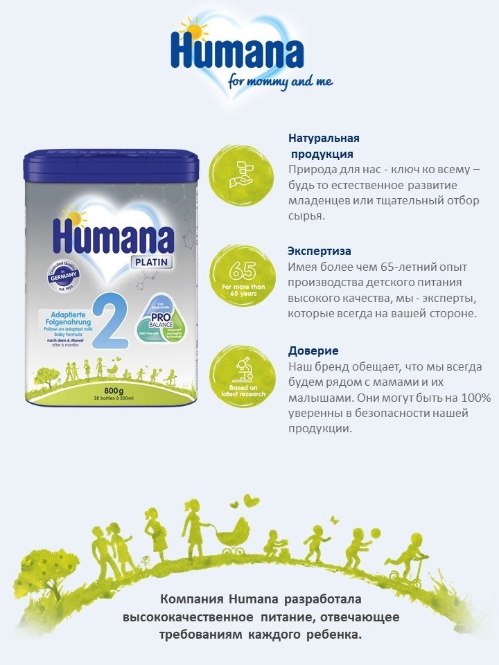 Humana Platin 2 с 6 месяцев 800 г купить,NaN