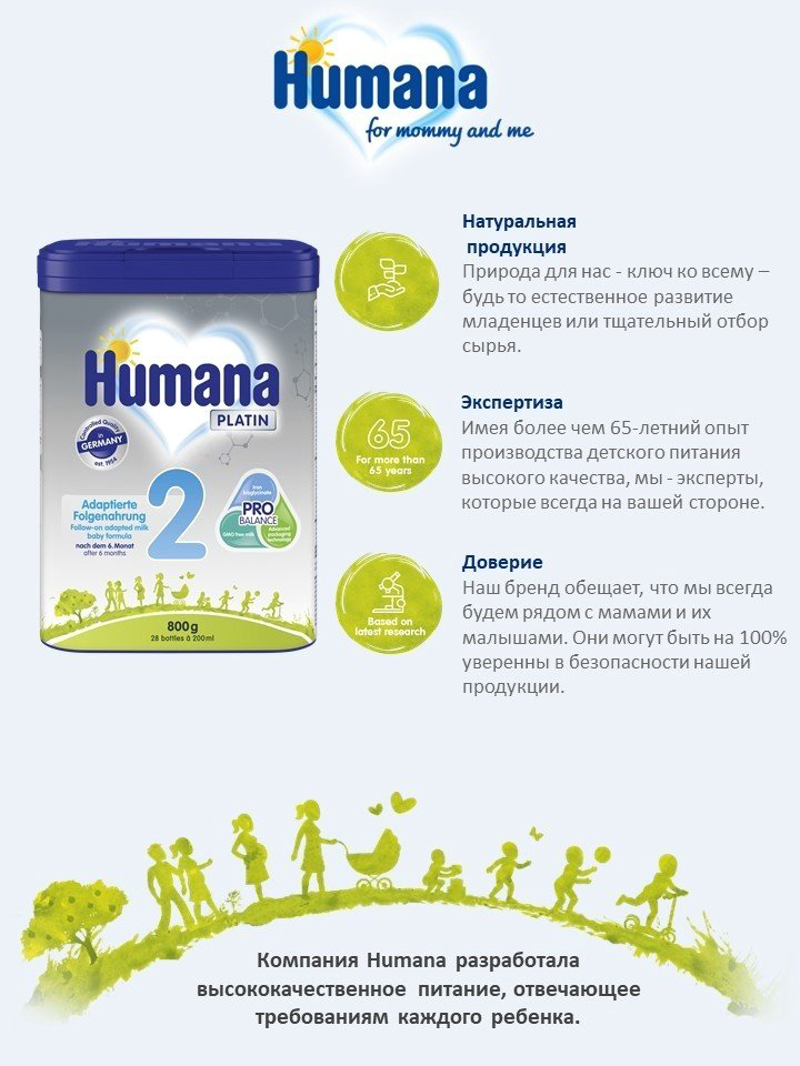 Humana Platin 2 с 6 месяцев 800 г купить,NaN