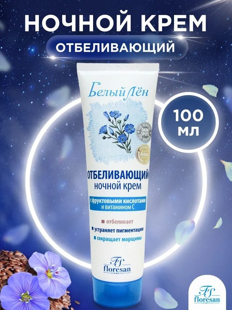 Floresan крем Белый лен Отбеливающий ночной для лица 100 мл купить,NaN