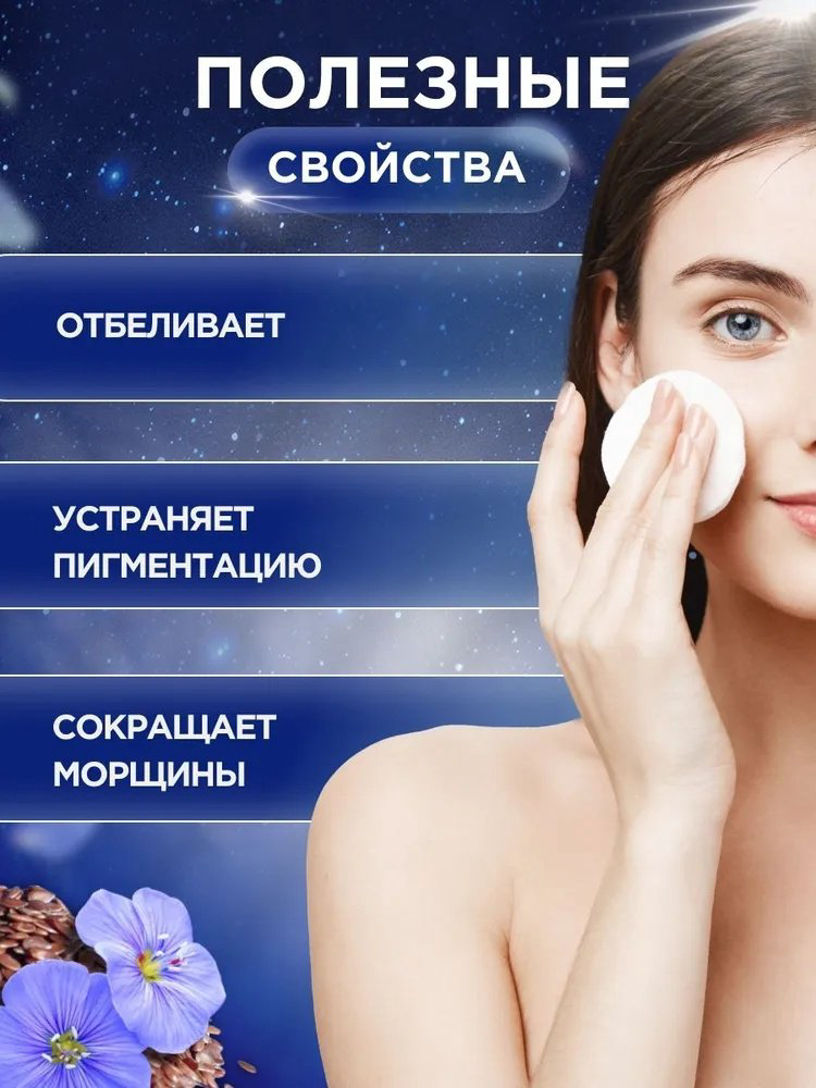 Floresan крем Белый лен Отбеливающий ночной для лица 100 мл купить,NaN