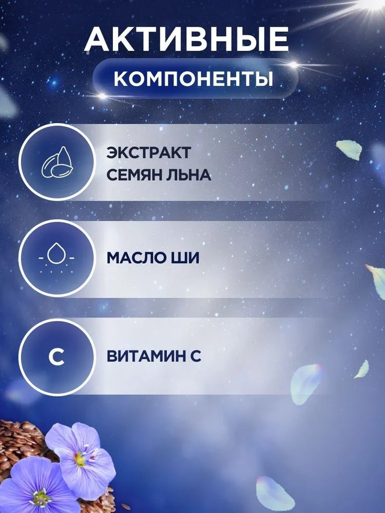 Floresan крем Белый лен Отбеливающий ночной для лица 100 мл купить,NaN