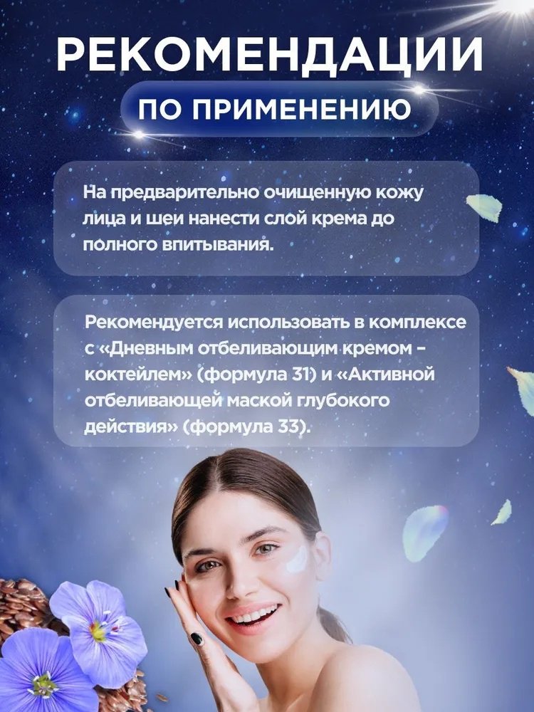 Floresan крем Белый лен Отбеливающий ночной для лица 100 мл купить,NaN