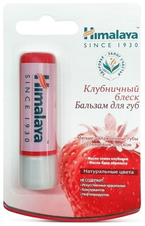 Himalaya бальзам Клубничный блеск 4.5 г купить,NaN