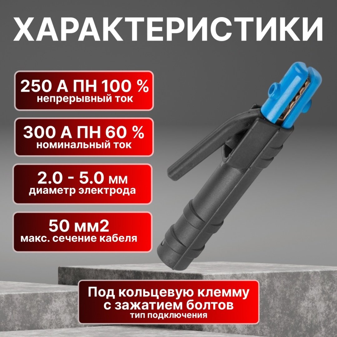 Держатель электродов Solaris SL1569-5, 1 шт купить,4730